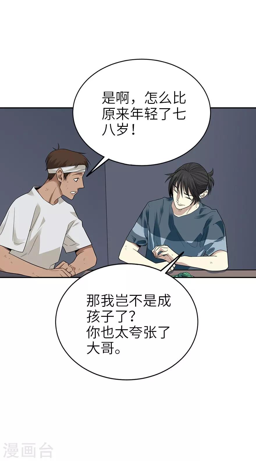 第94话 劫后重逢57