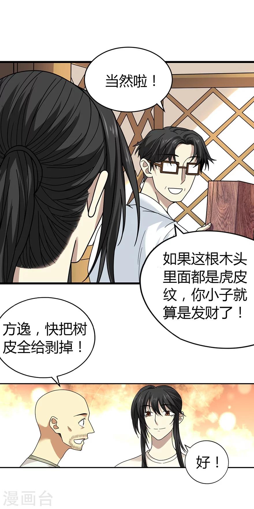 第48话 赌树242
