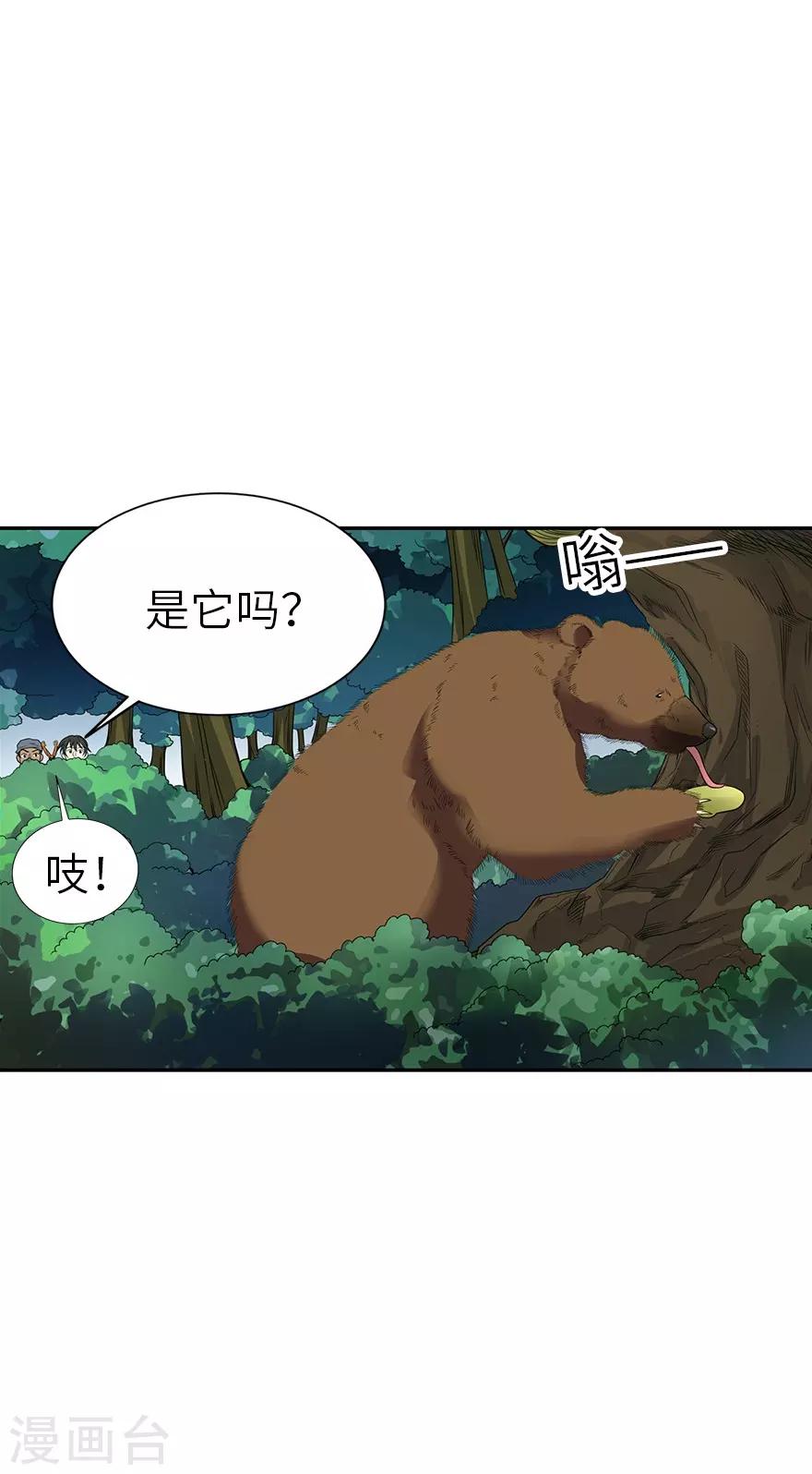 第88话 舌尖上的野人山17
