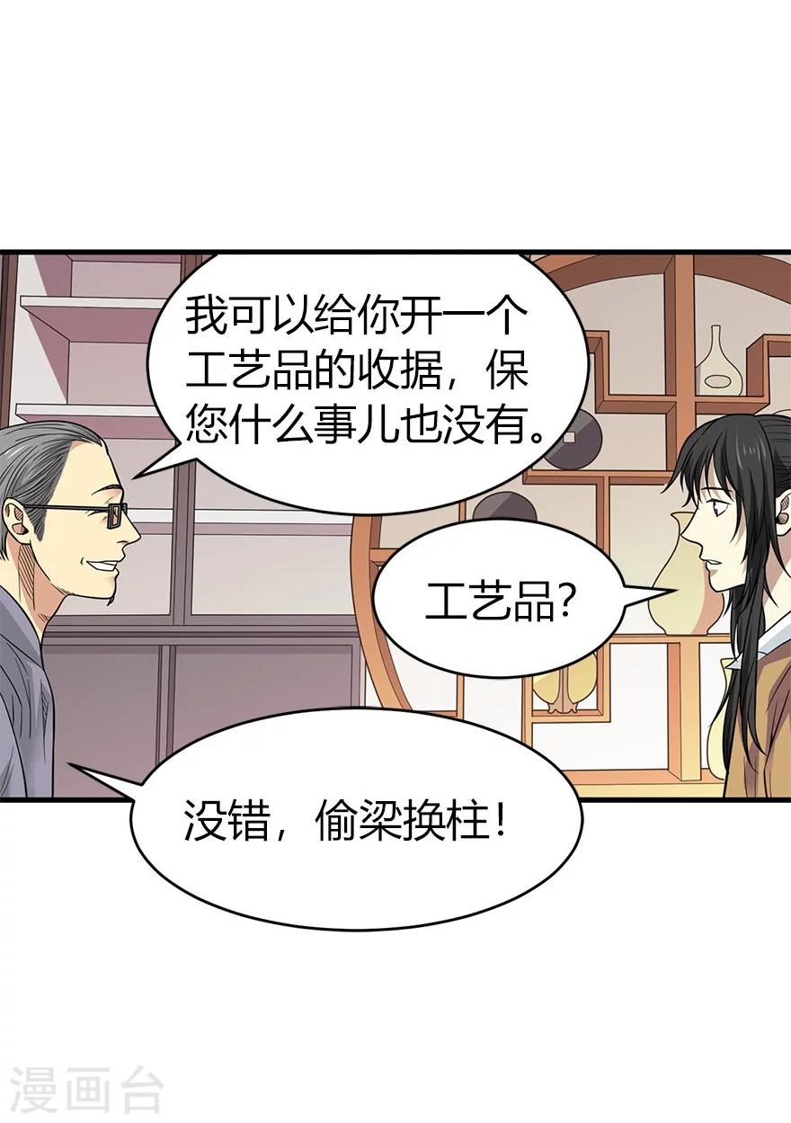 第60话 古董局中局210