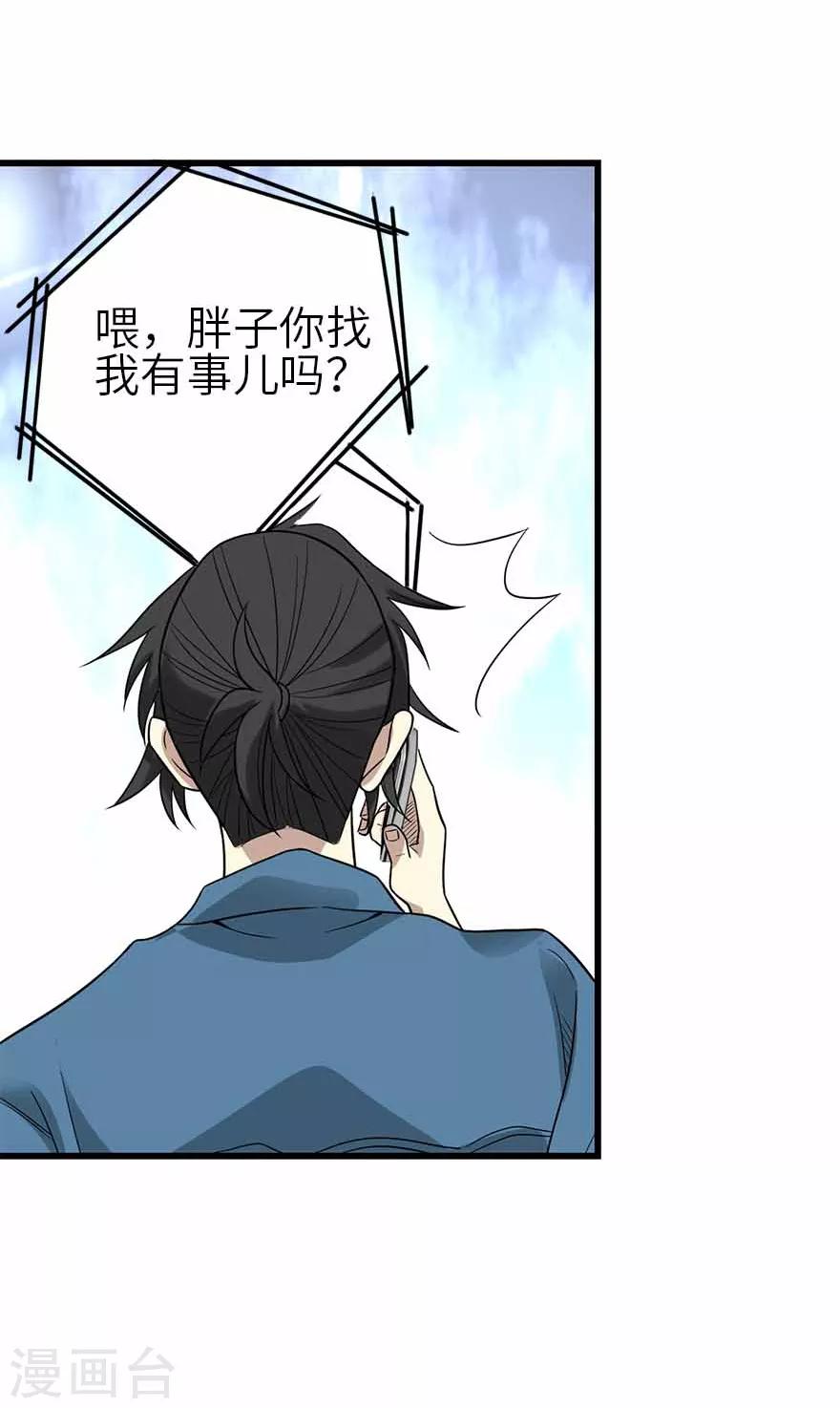 第109话 原来是你出事儿了10