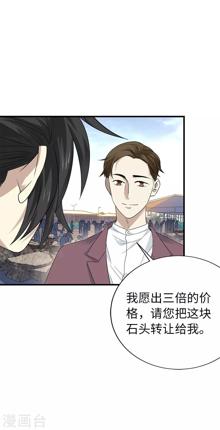 第82话 方逸现眼了3