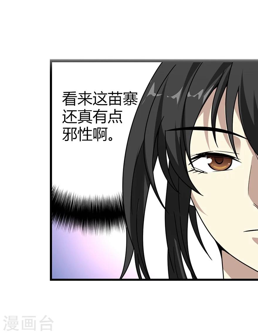 第45话 苗寨的神秘传说38