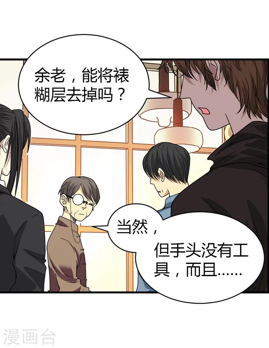 第19话 捡了个大漏！35