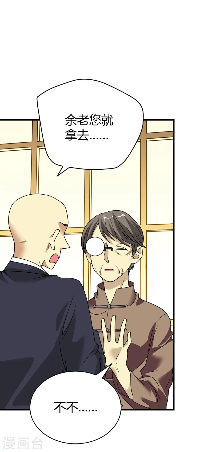 第19话 捡了个大漏！48