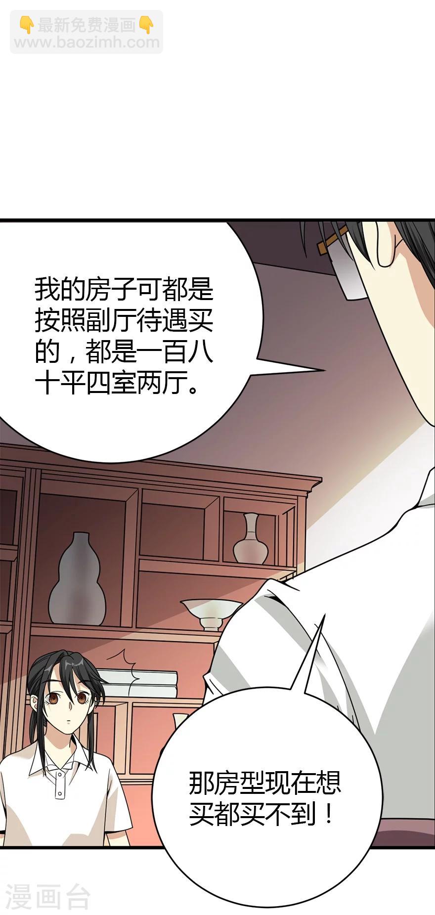 第25话 有了钱就要买房45