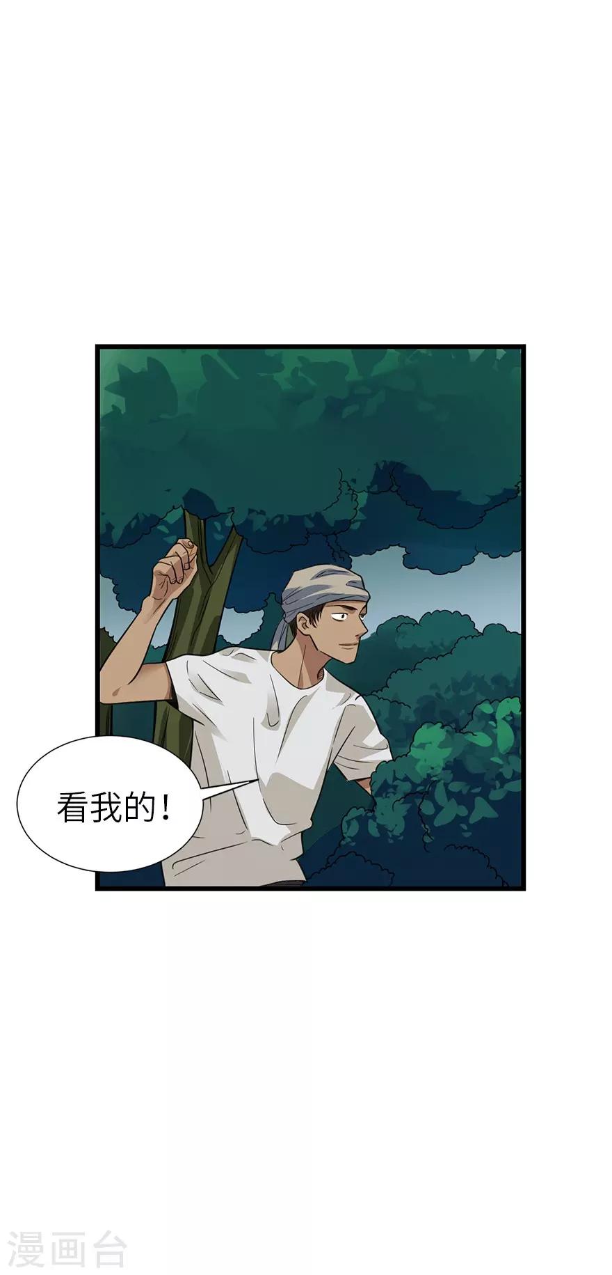 第88话 舌尖上的野人山23