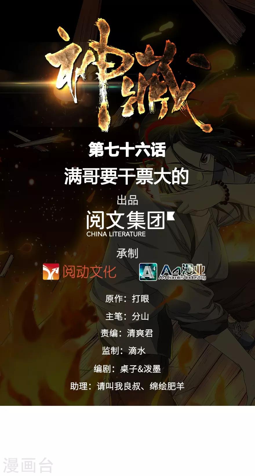 第76话 满哥要干票大的0