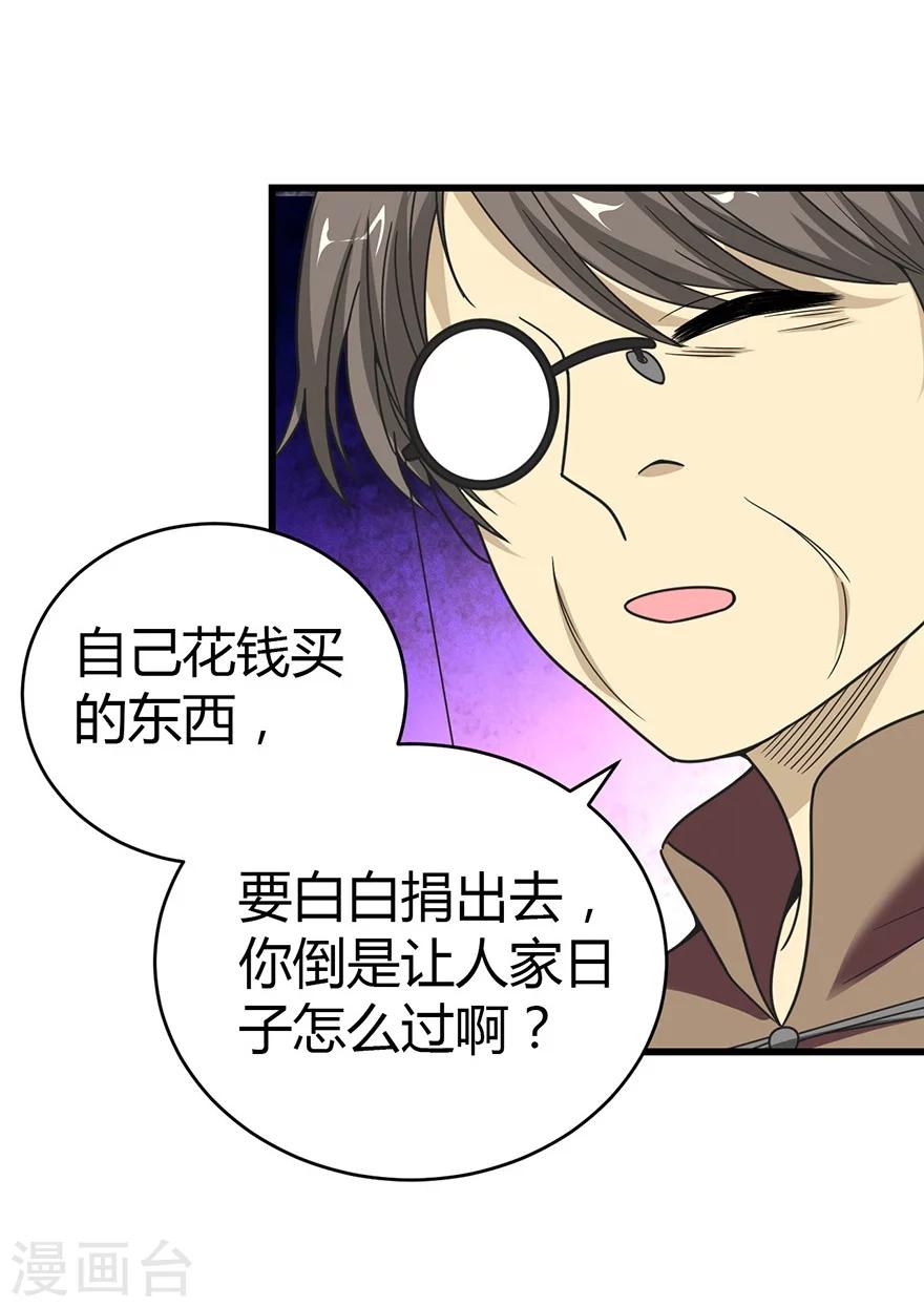 第23话 真的要上交国家？15