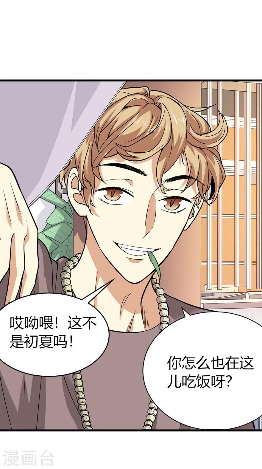 第56话 方逸vs京城恶少13