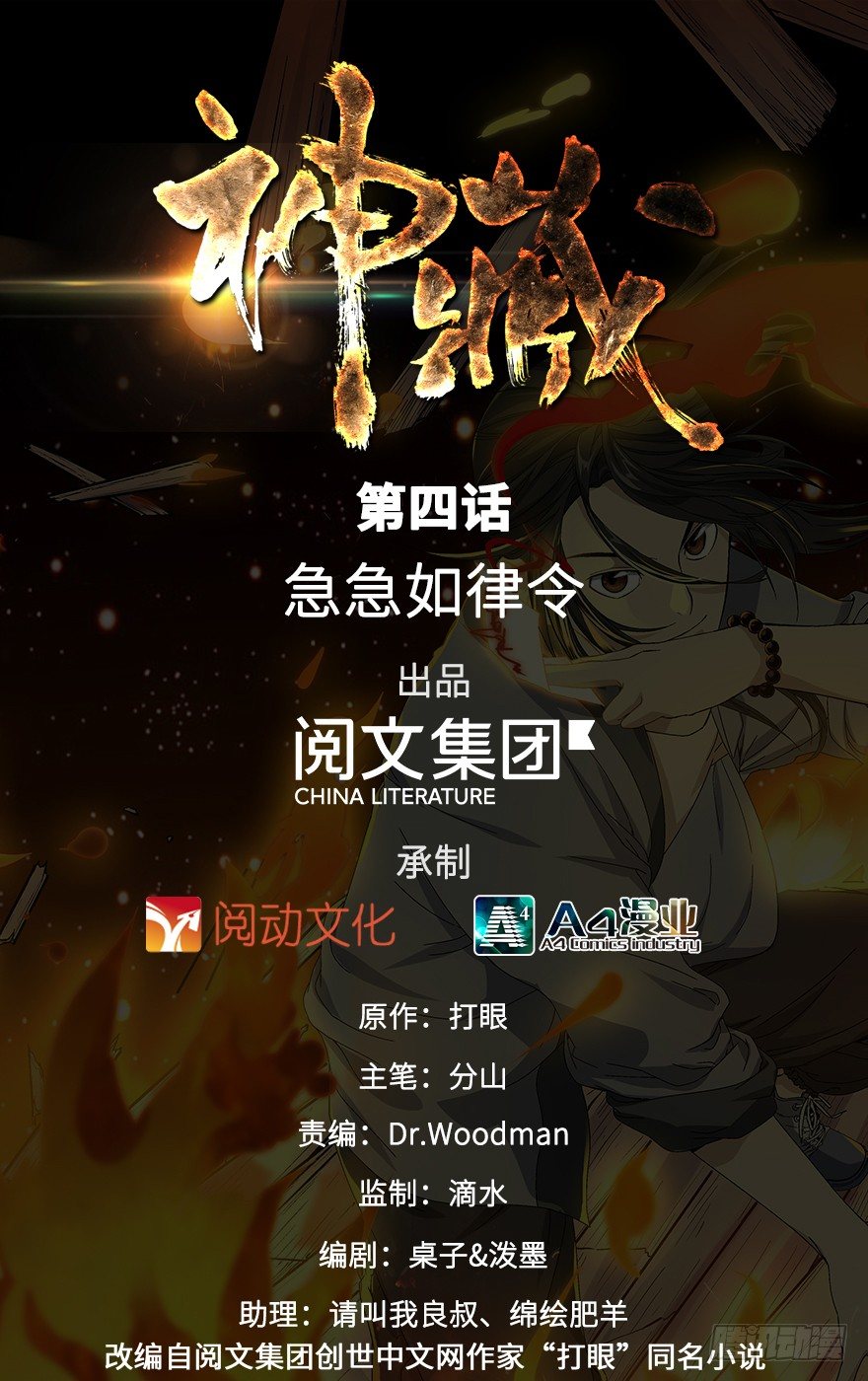 04 急急如律令0