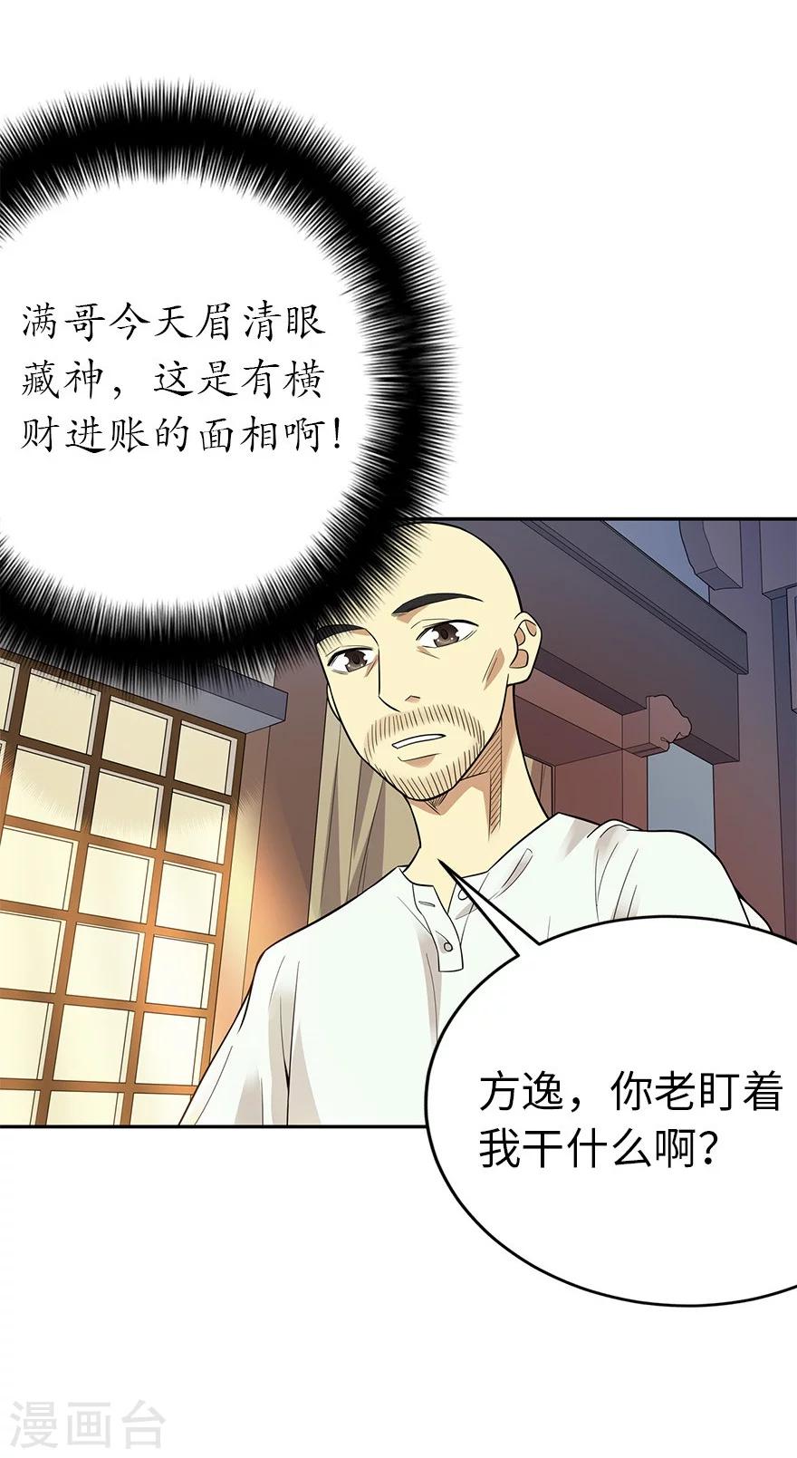 第63话 方逸赌场显神威46