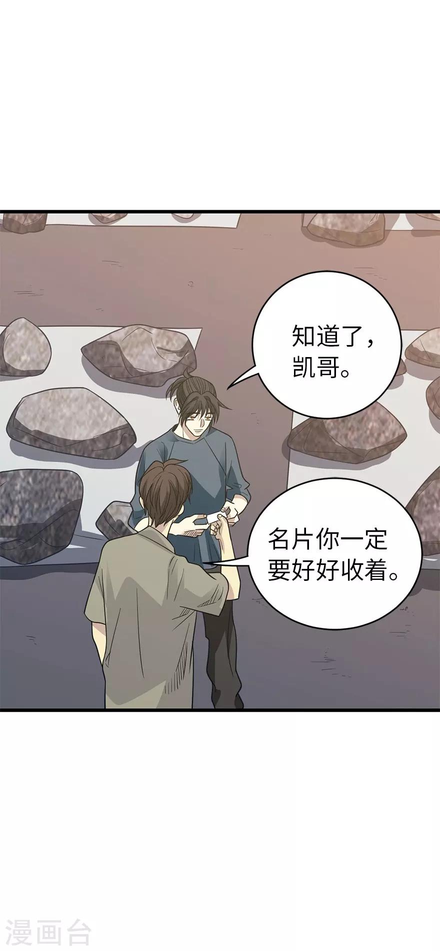 第82话 方逸现眼了23