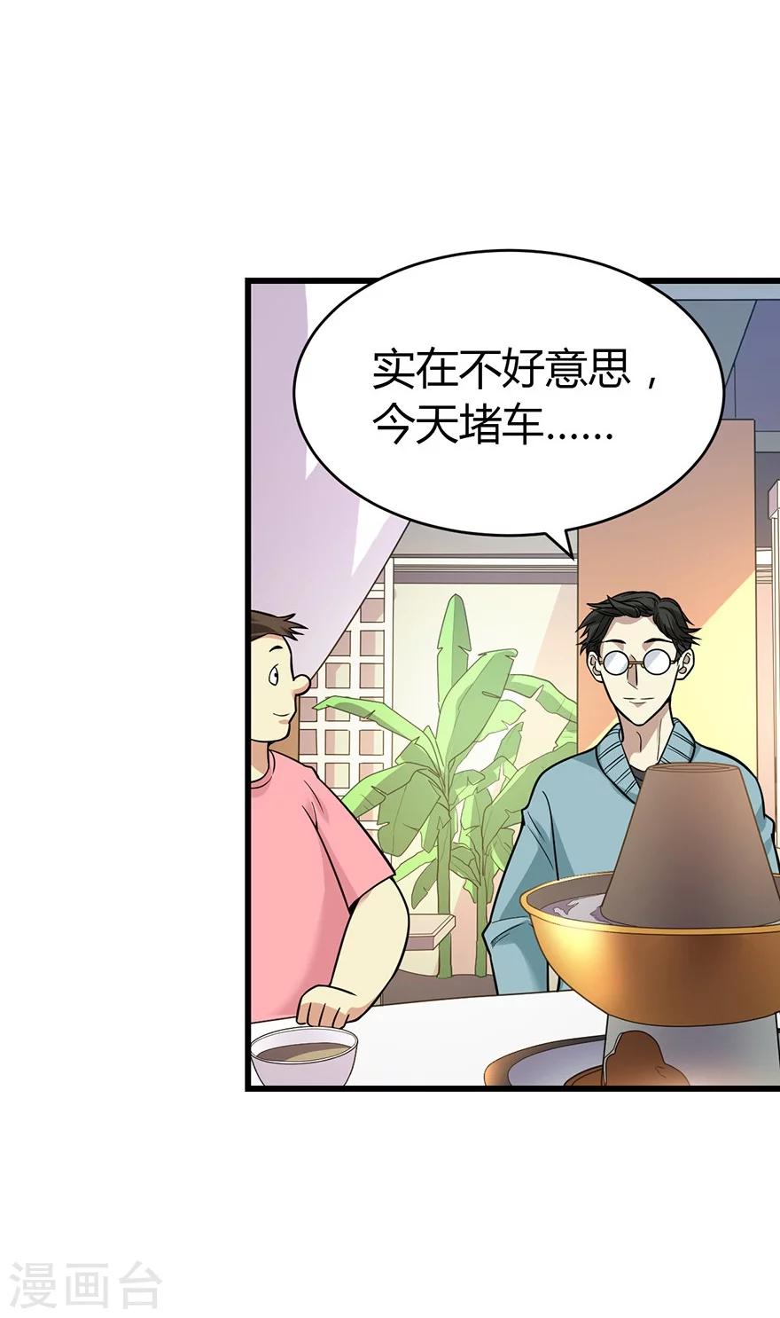 第56话 方逸vs京城恶少33