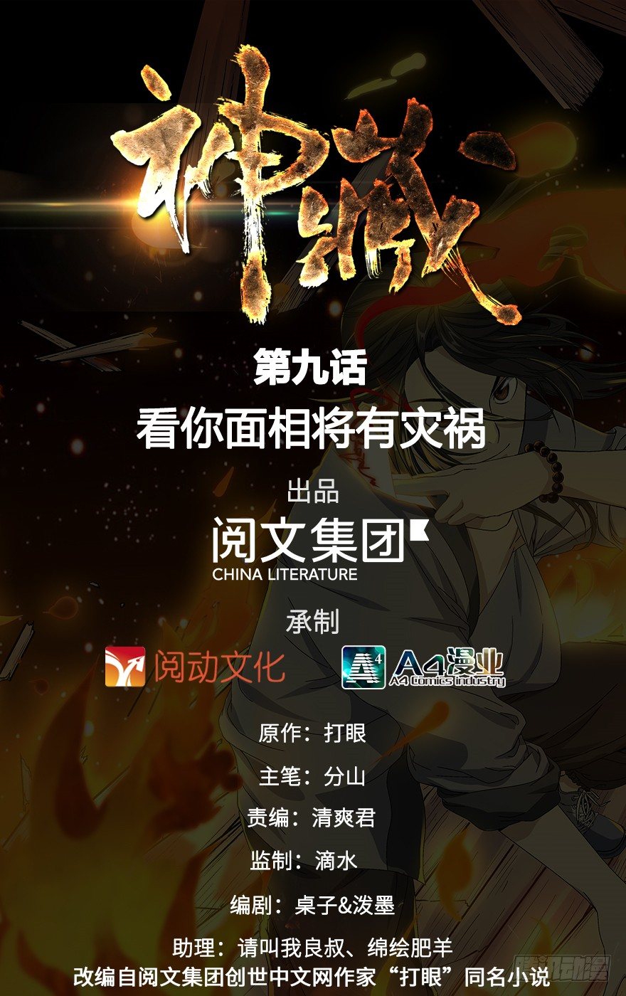 09 看你面相将有灾祸0