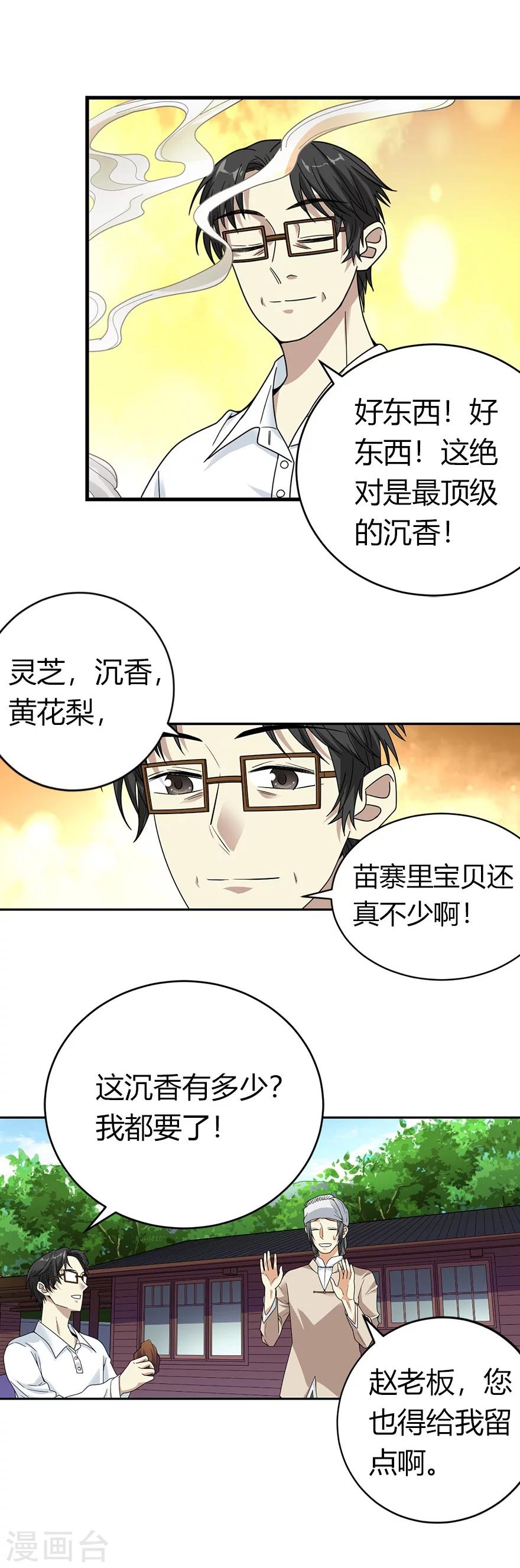 第46话 苗寨里的宝贝多24
