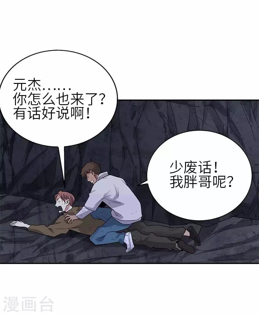第117话 天上掉下个魏胖子48