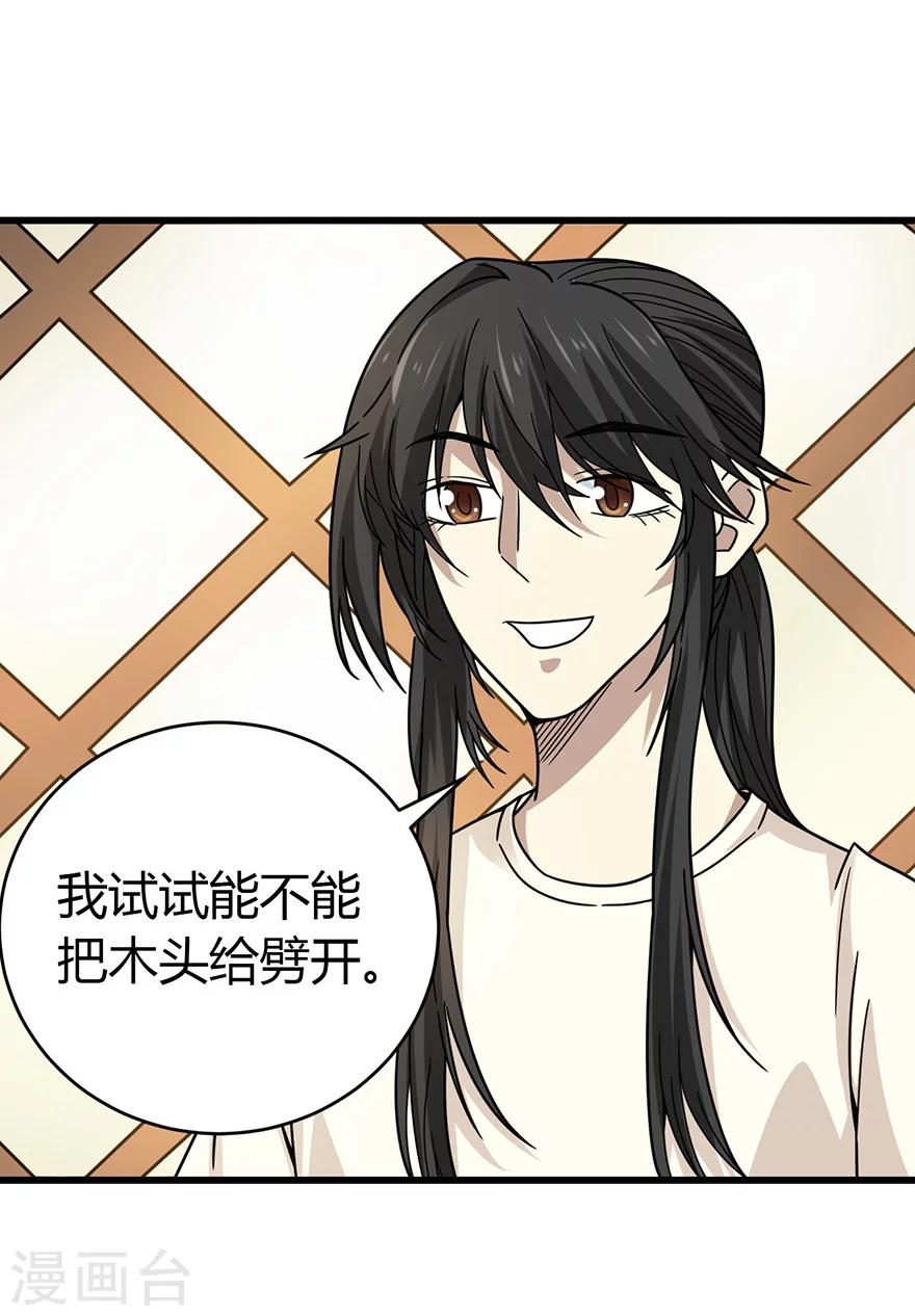 第47话 赌树151