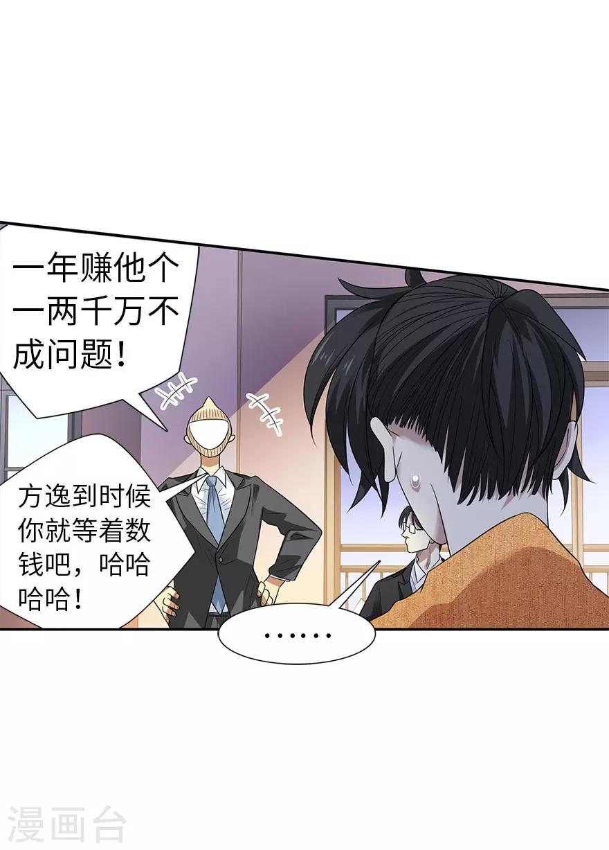 第76话 满哥要干票大的47
