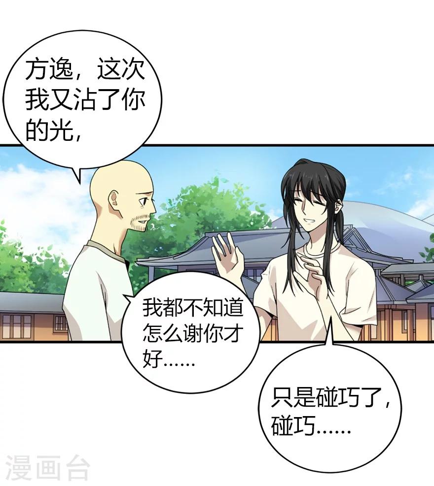 第48话 赌树248