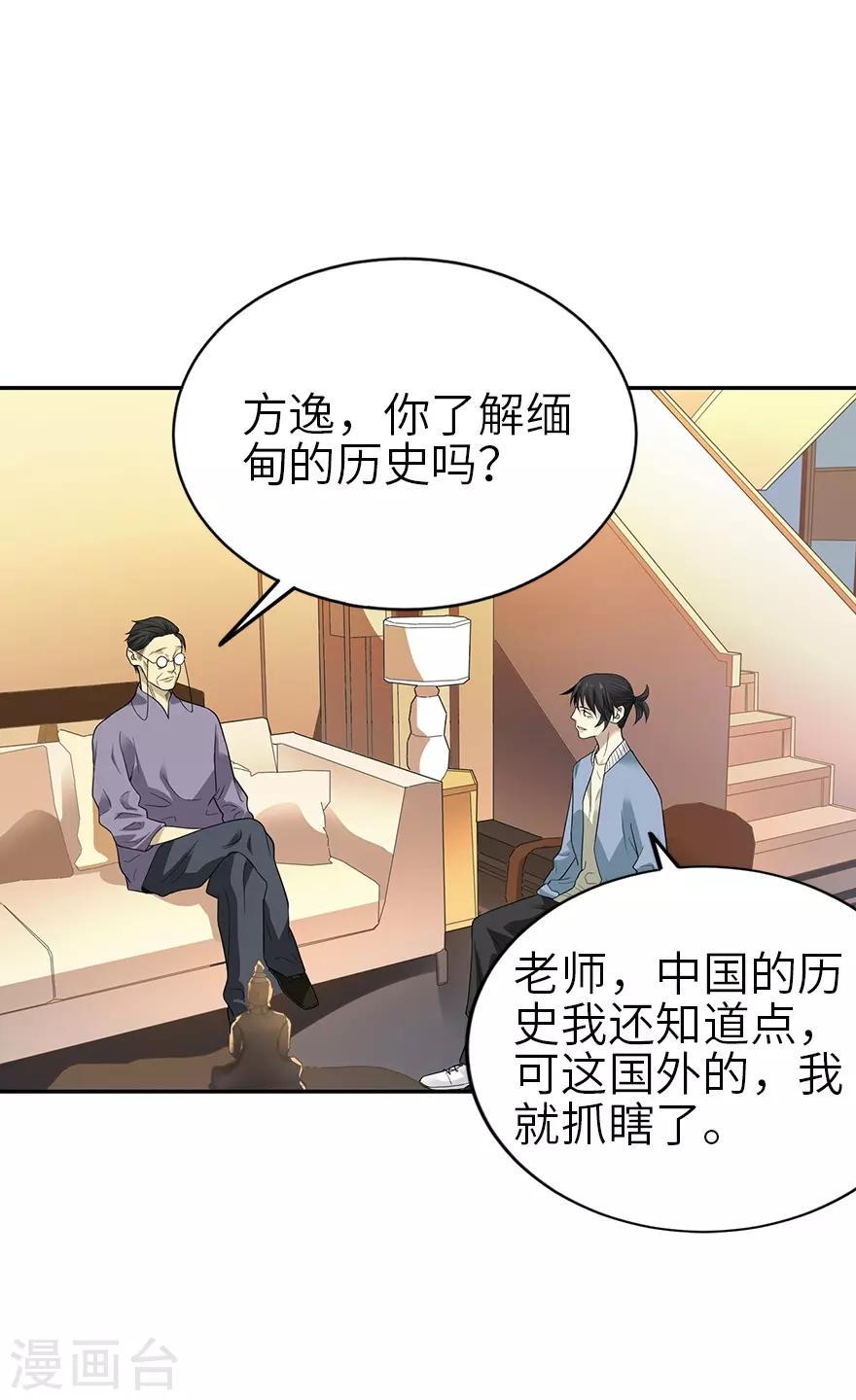 第102话 神秘的金佛4