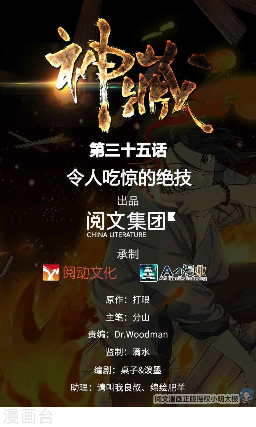 第35话 令人吃惊的绝技0