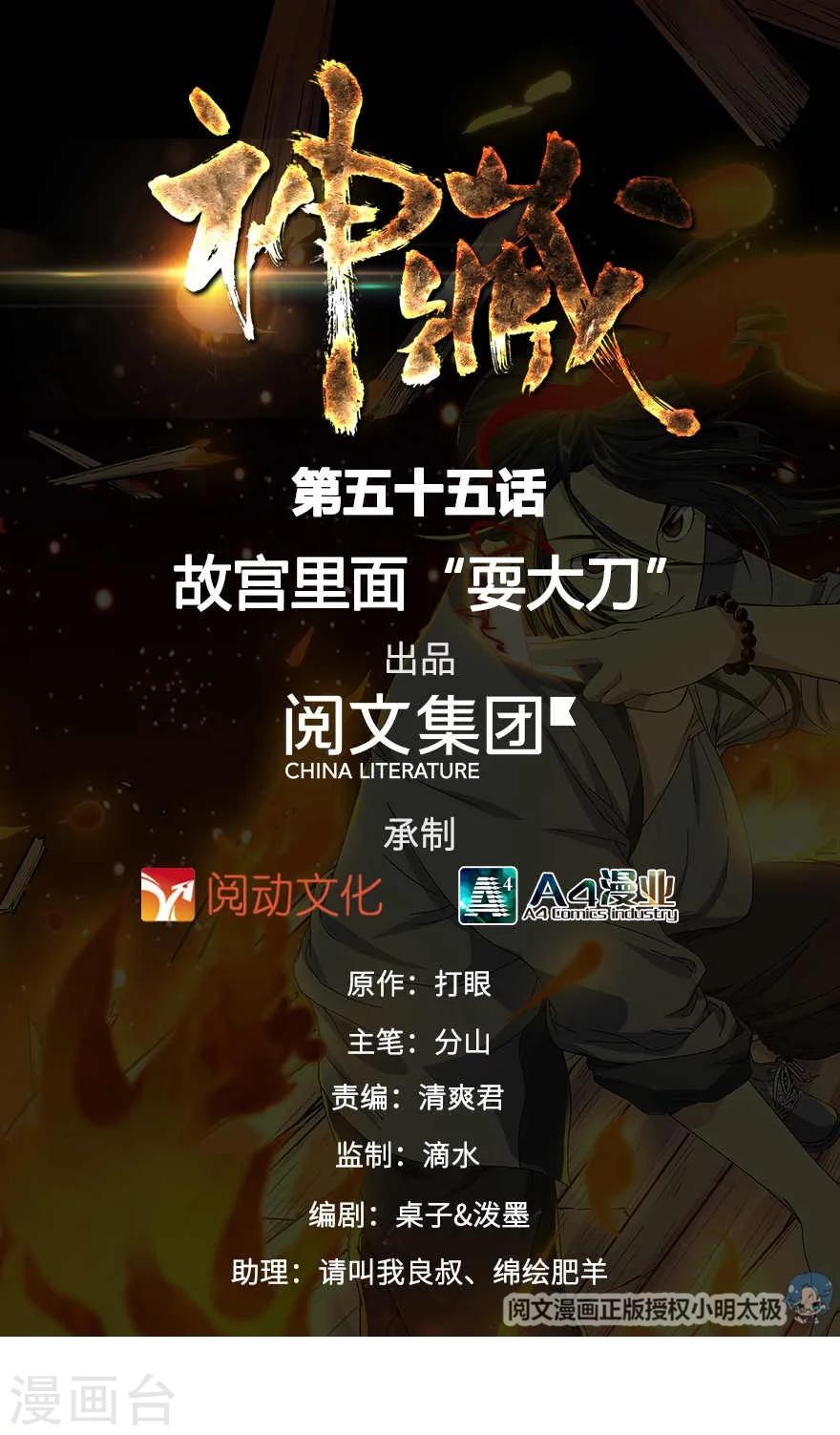 第55话 故宫里面“耍大刀”0