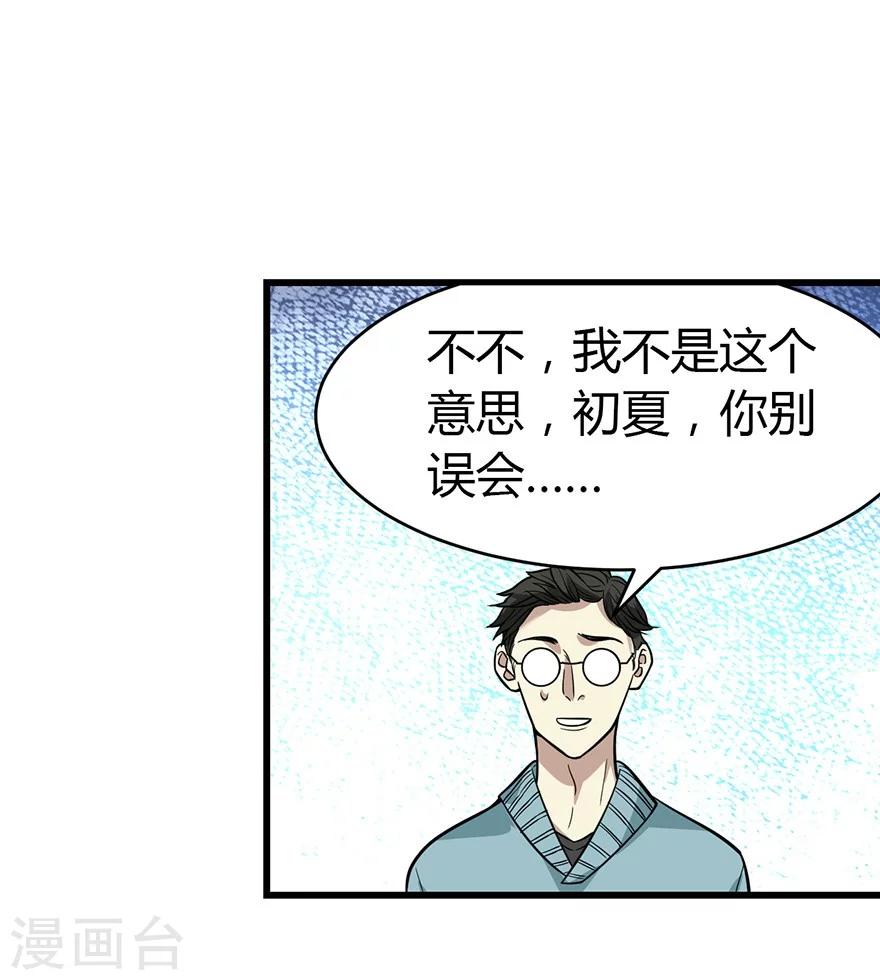 第56话 方逸vs京城恶少38