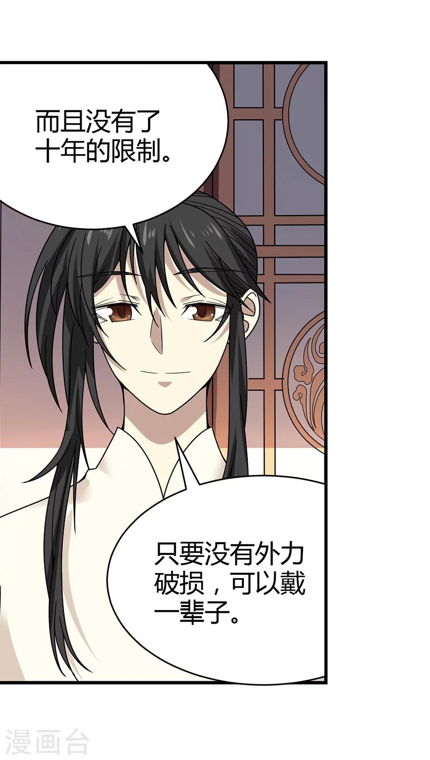 第41话 解铃还须系铃人4