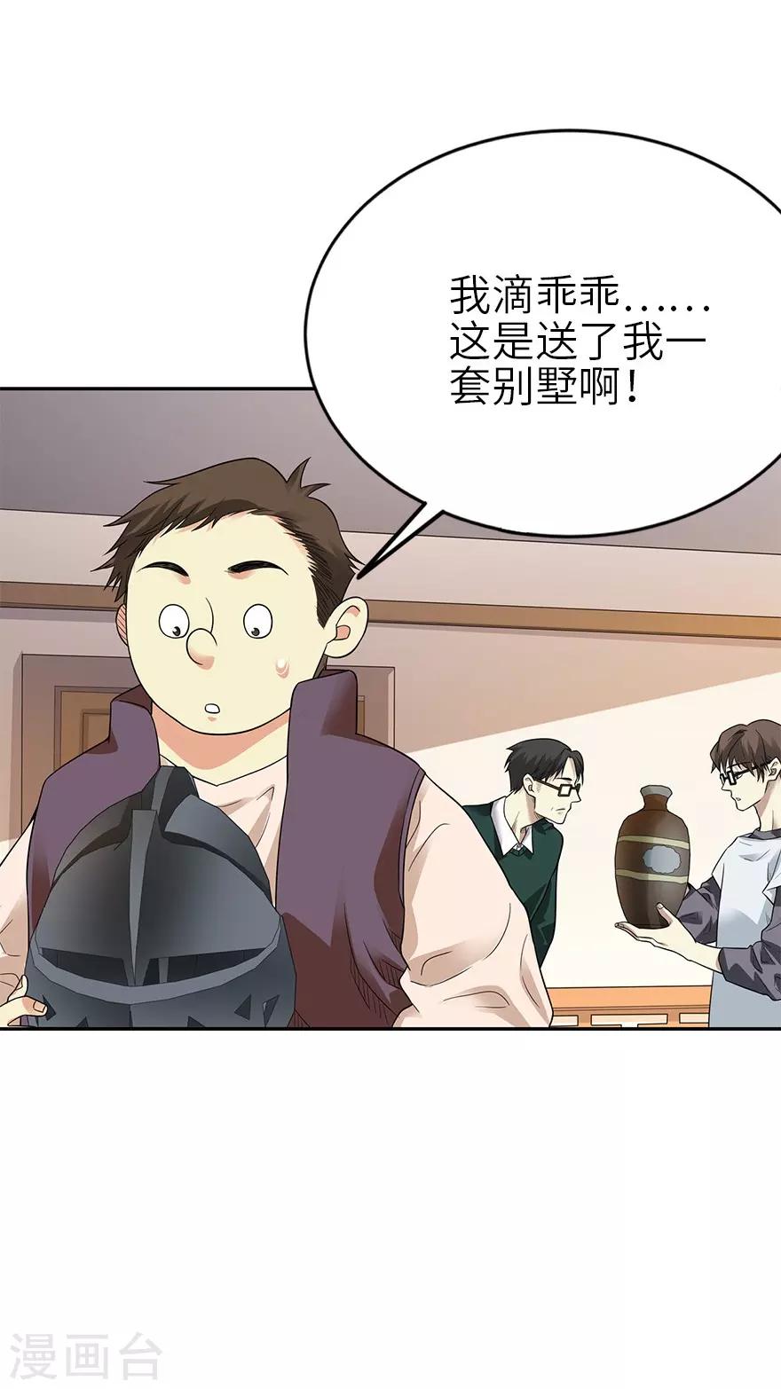 第101话 就差你这六百万25