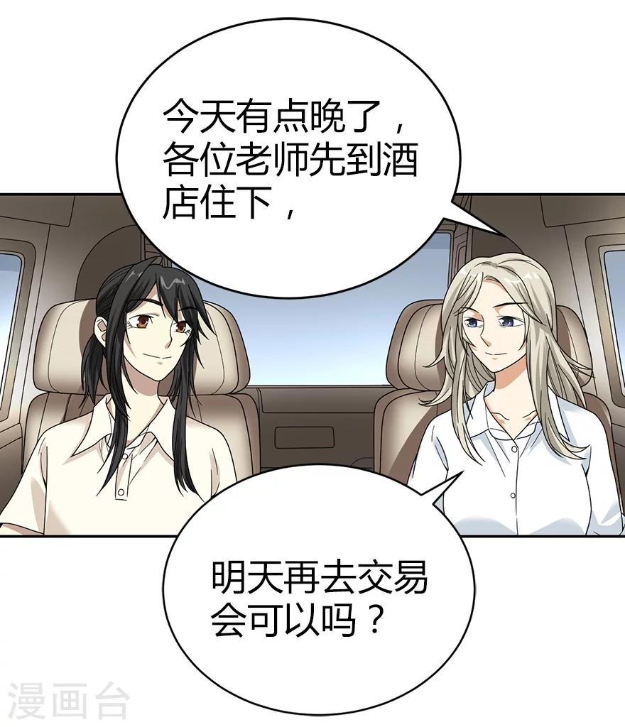 第34话 独特的鉴别方法6