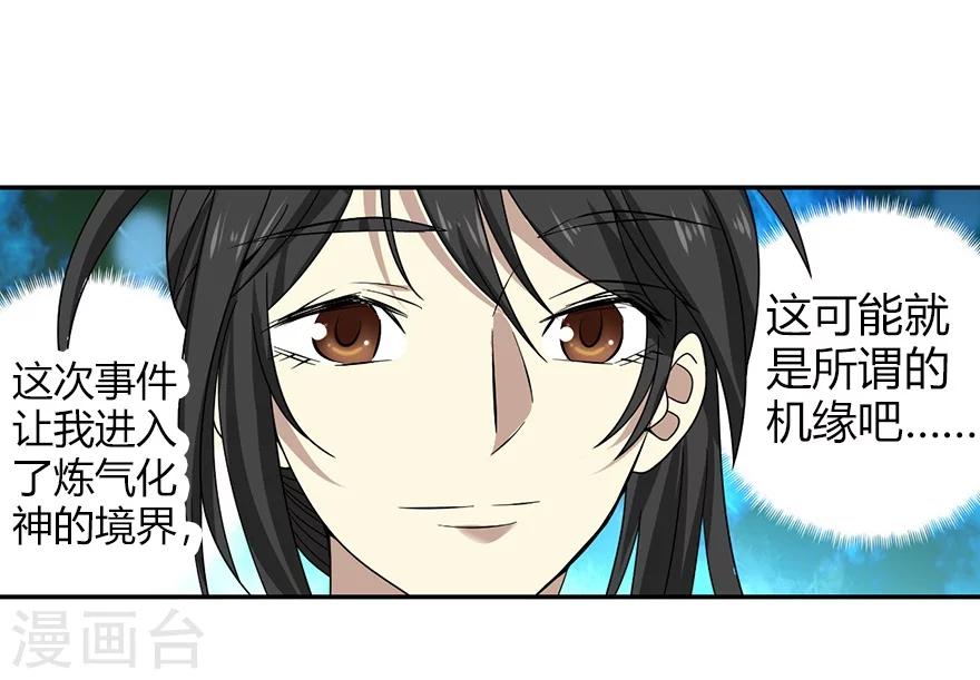 第41话 解铃还须系铃人22
