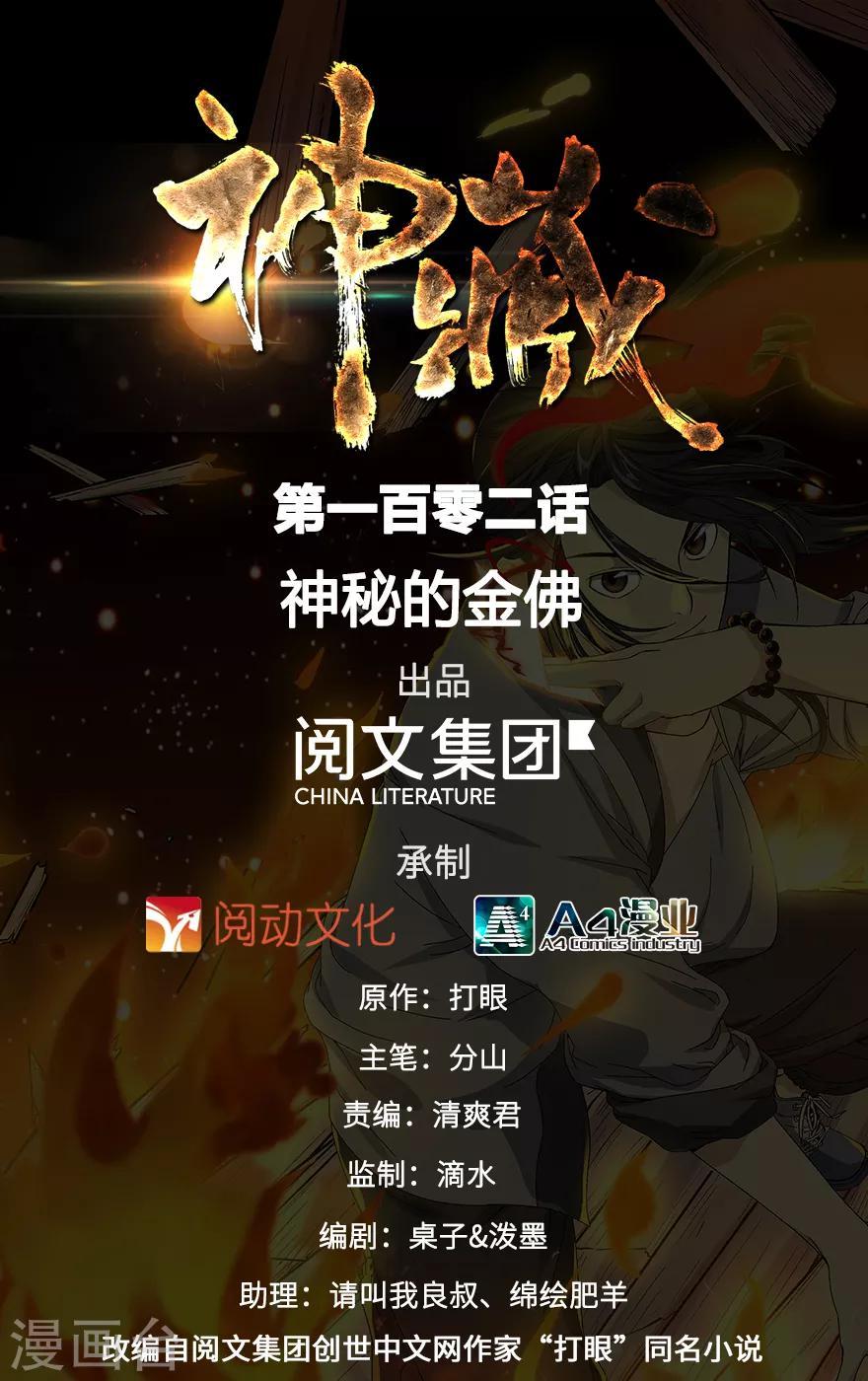 第102话 神秘的金佛0