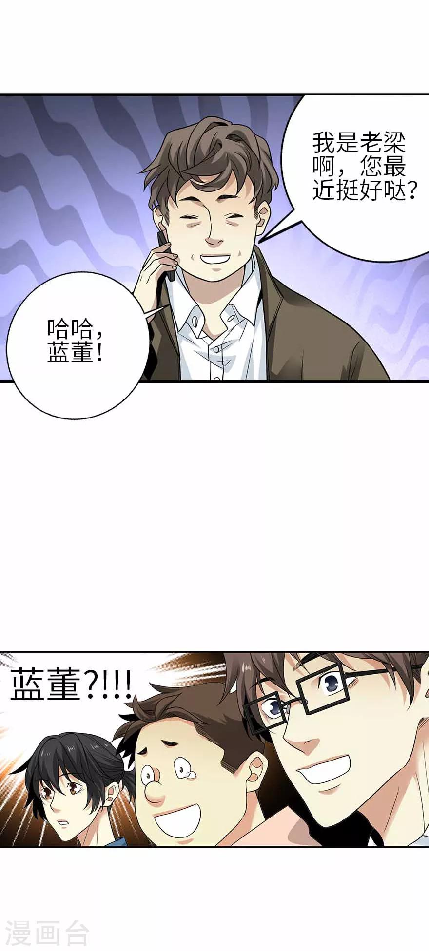 第111话 金陵大老板魏金华21