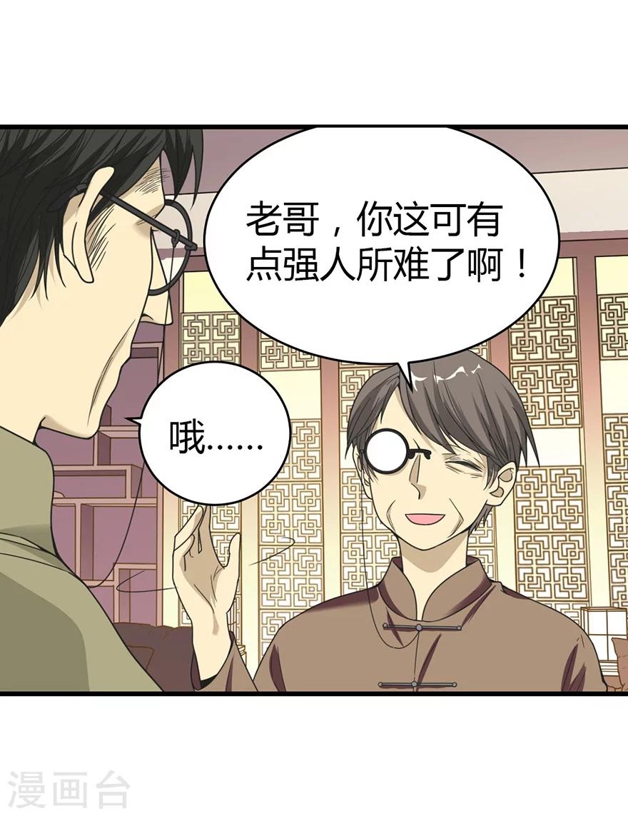第23话 真的要上交国家？14