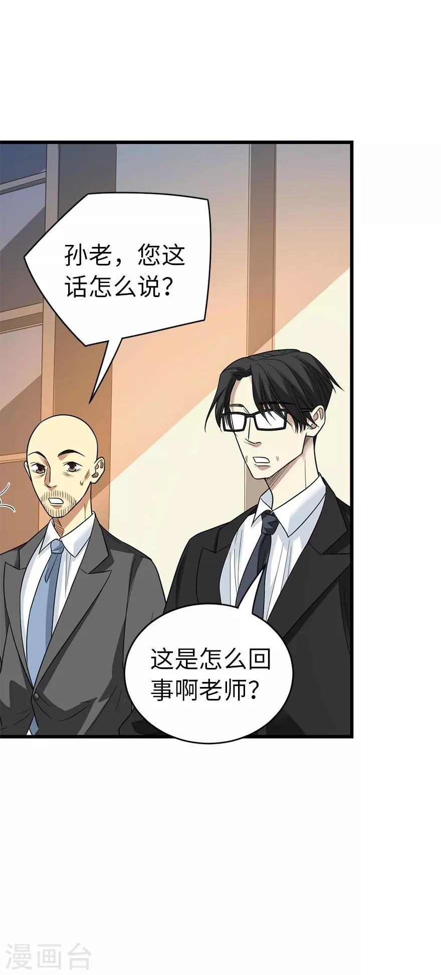 第76话 满哥要干票大的12