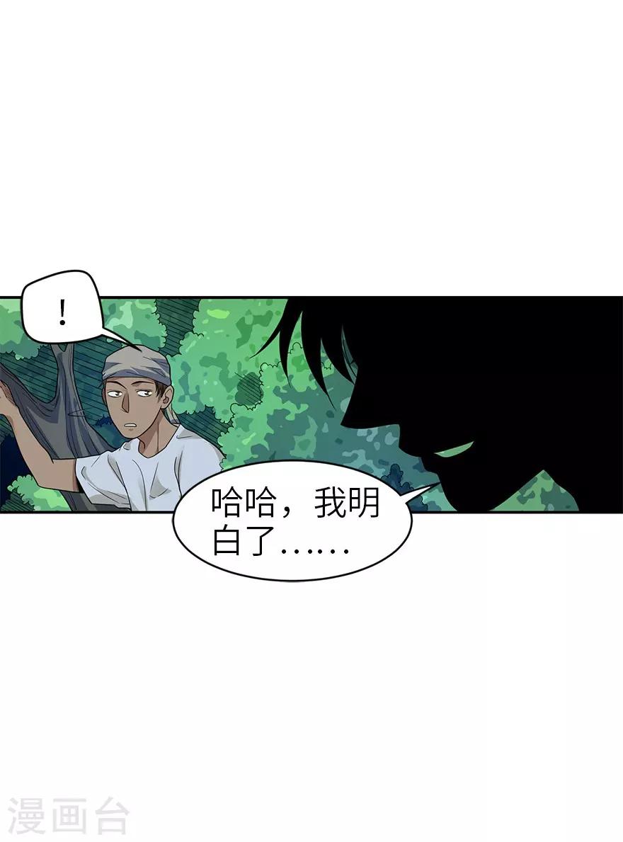 第87话 天地不仁以万物为刍狗244