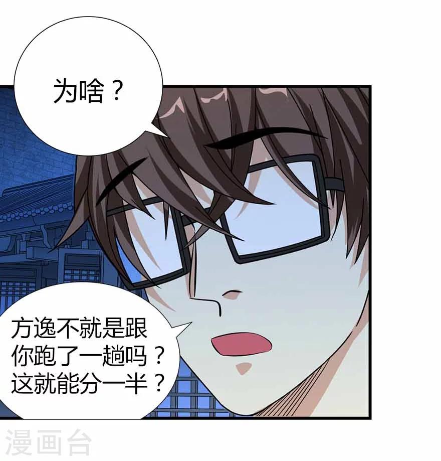 第20话 第一桶金万岁！35