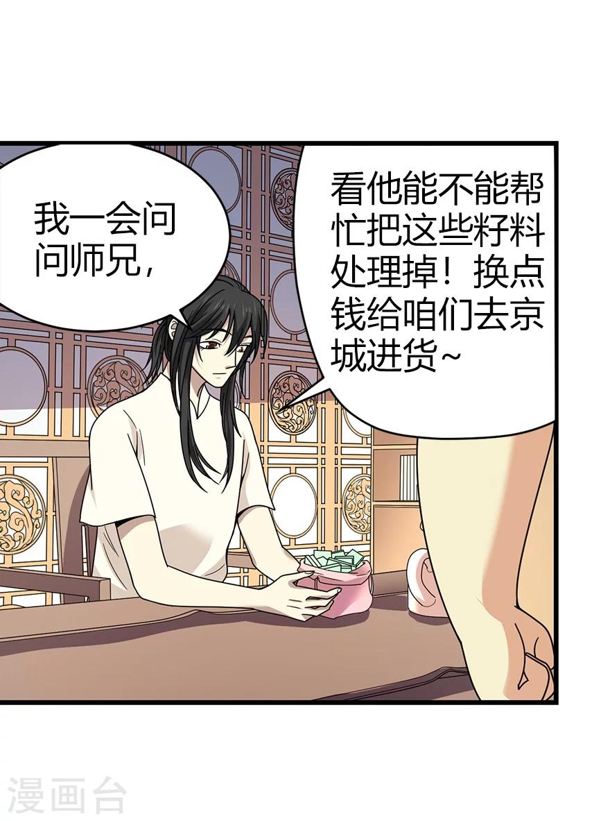 第41话 解铃还须系铃人42