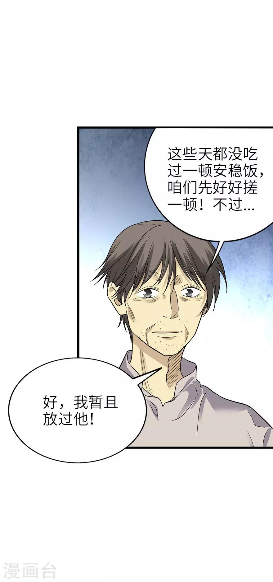 第94话 劫后重逢44