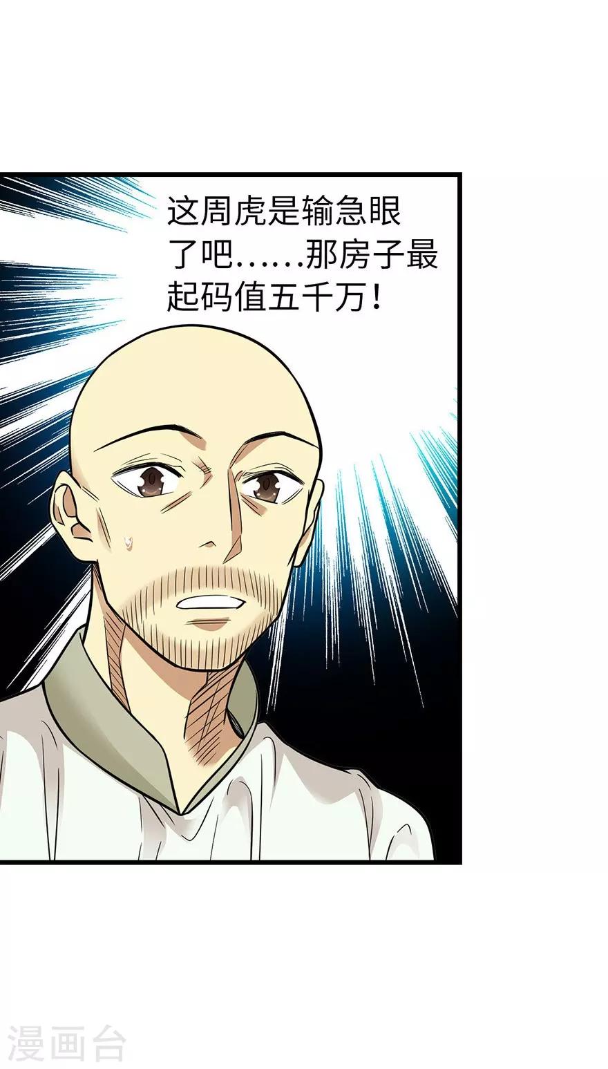 第66话 霸气御姐来相助28