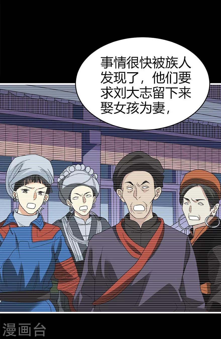 第45话 苗寨的神秘传说46