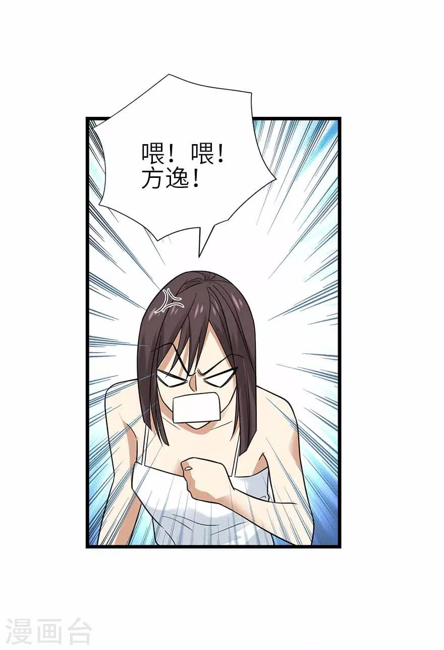 第109话 原来是你出事儿了19