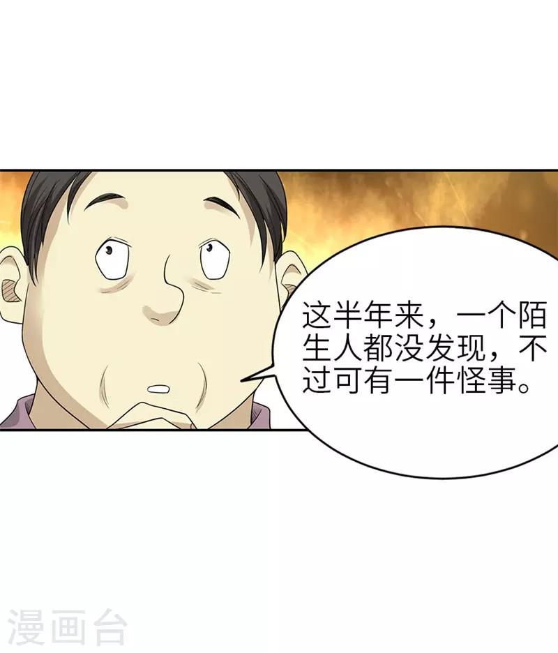 第105话 上清宫奇事35
