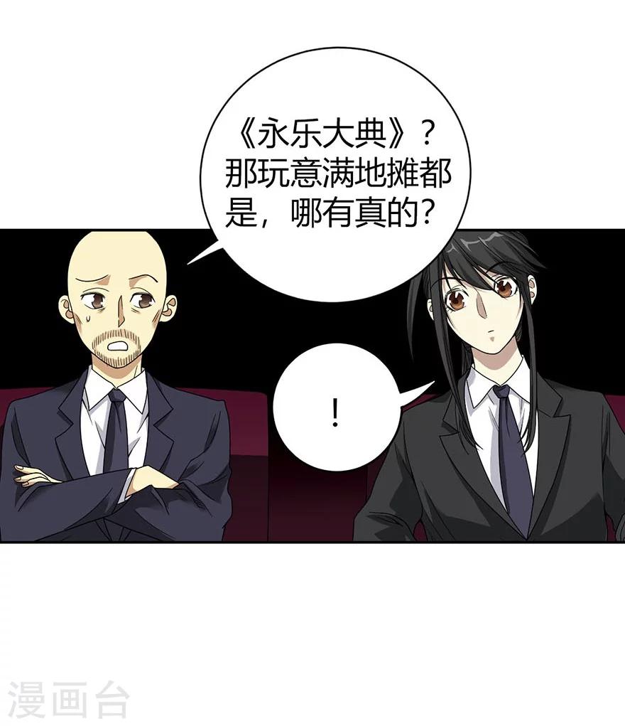 第16话 杠上谢老板39
