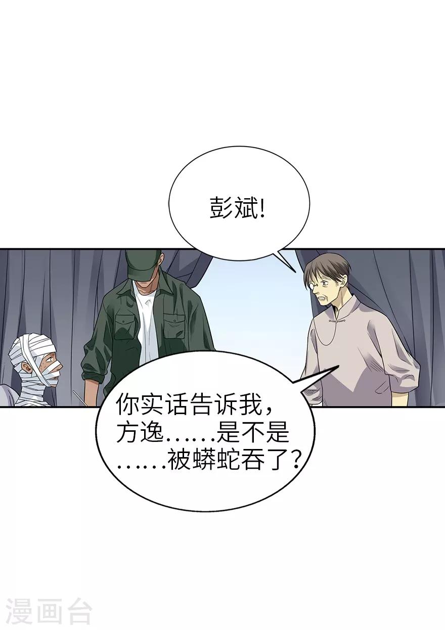 第91话 失踪的方逸7