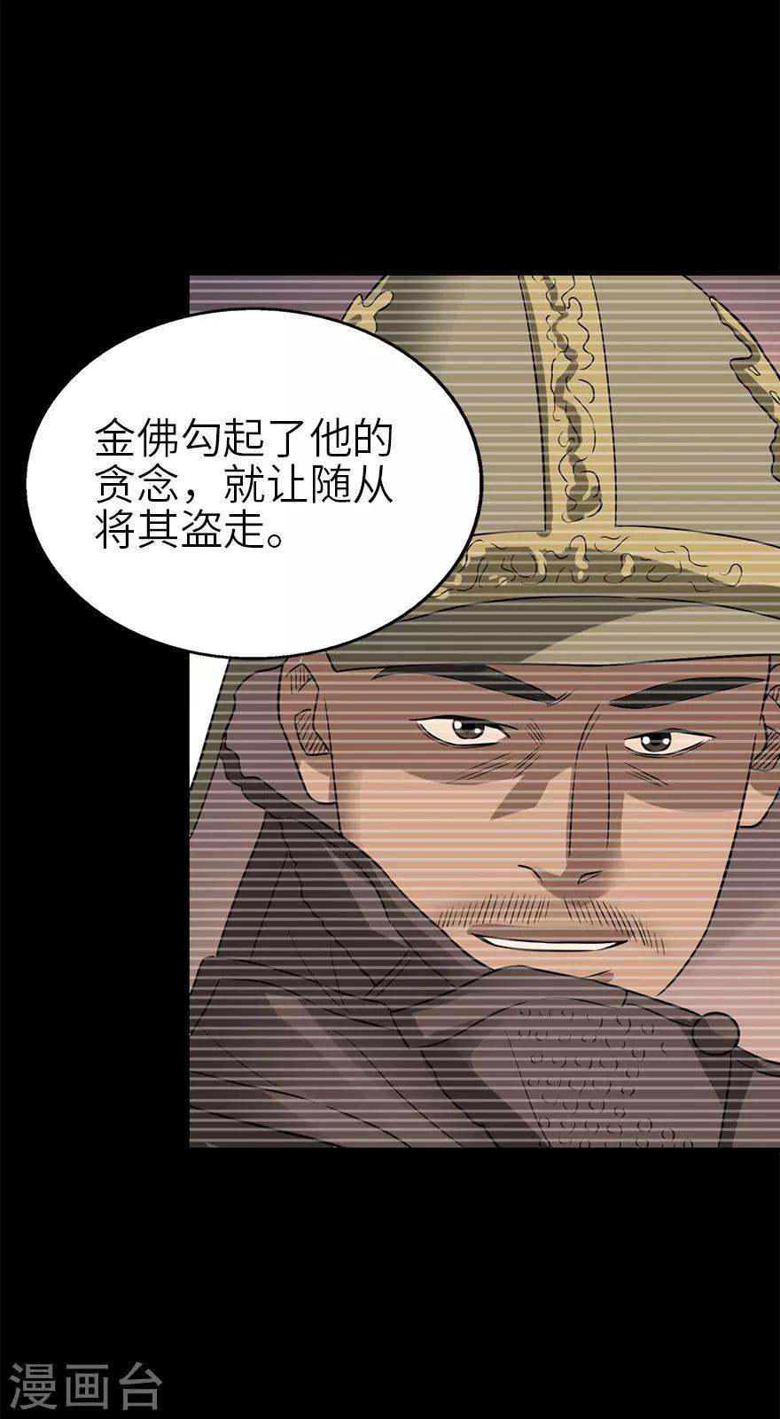 第102话 神秘的金佛15