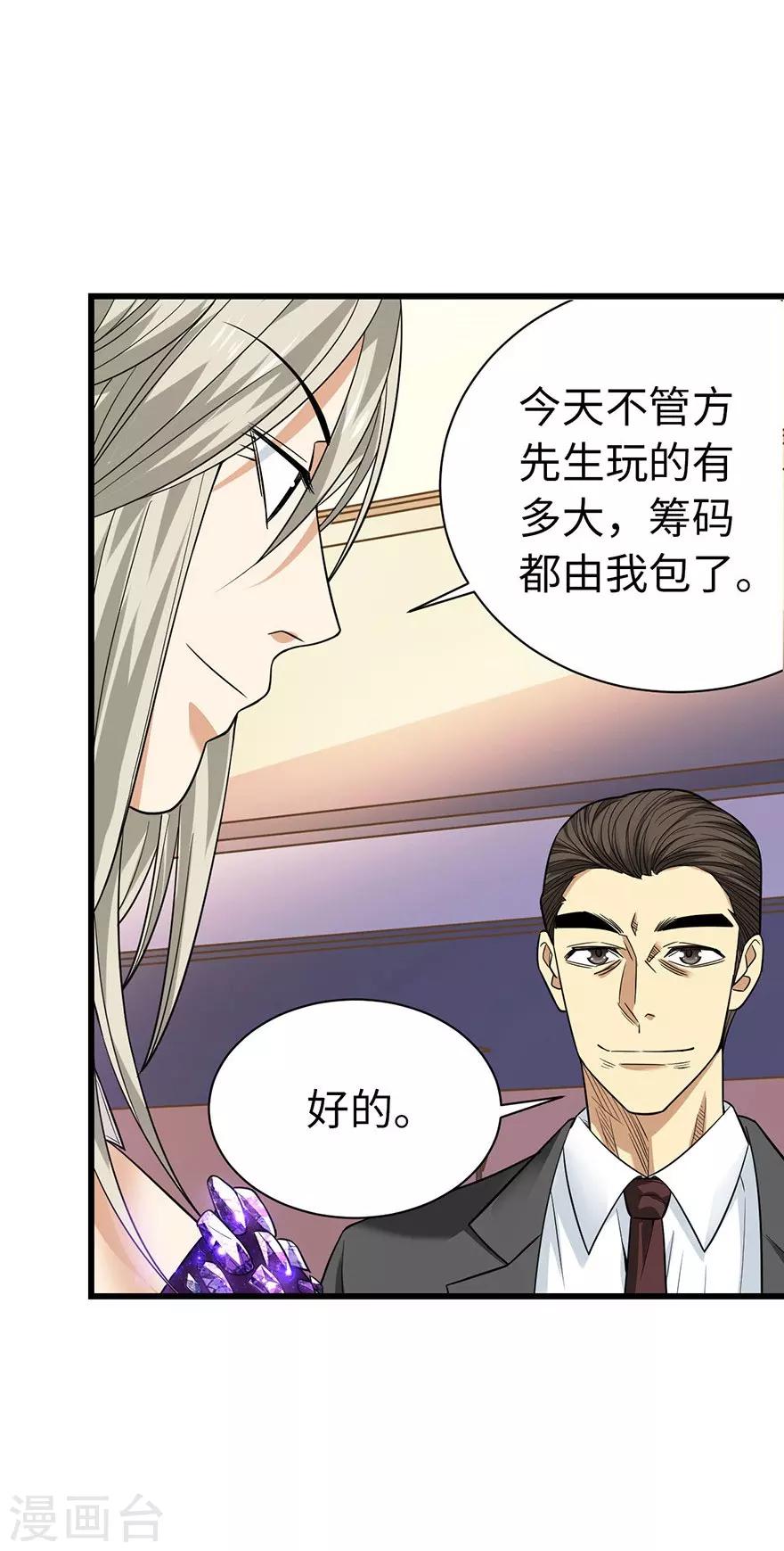 第66话 霸气御姐来相助36
