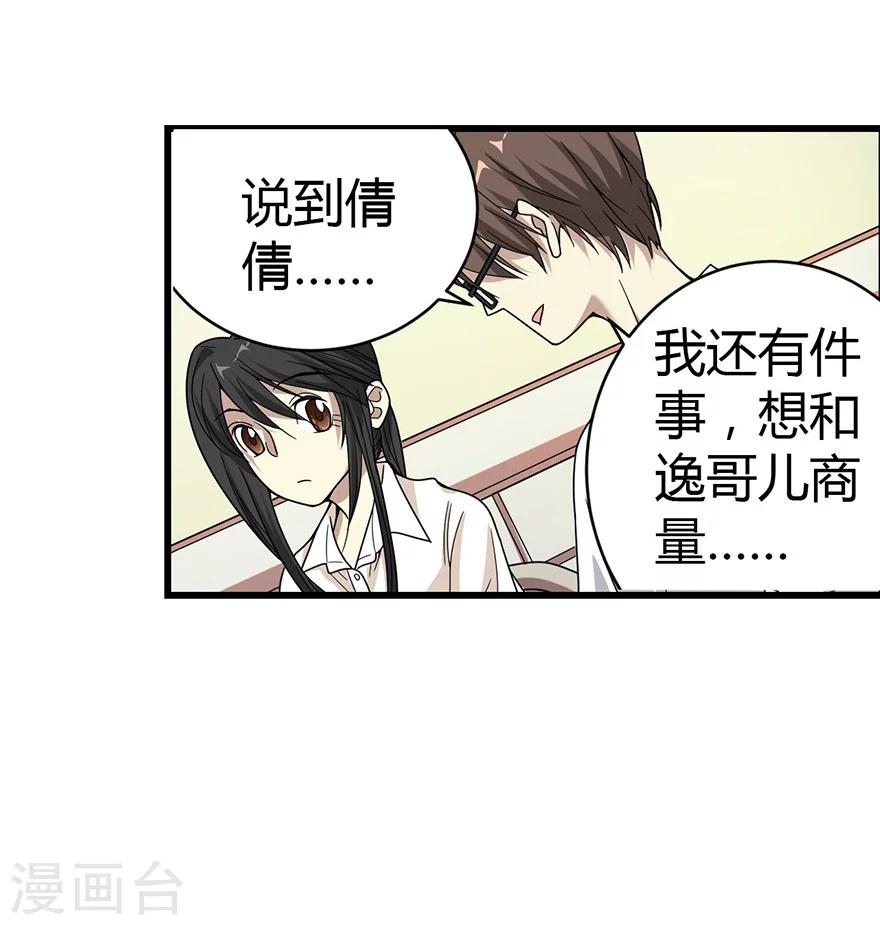 第25话 有了钱就要买房31