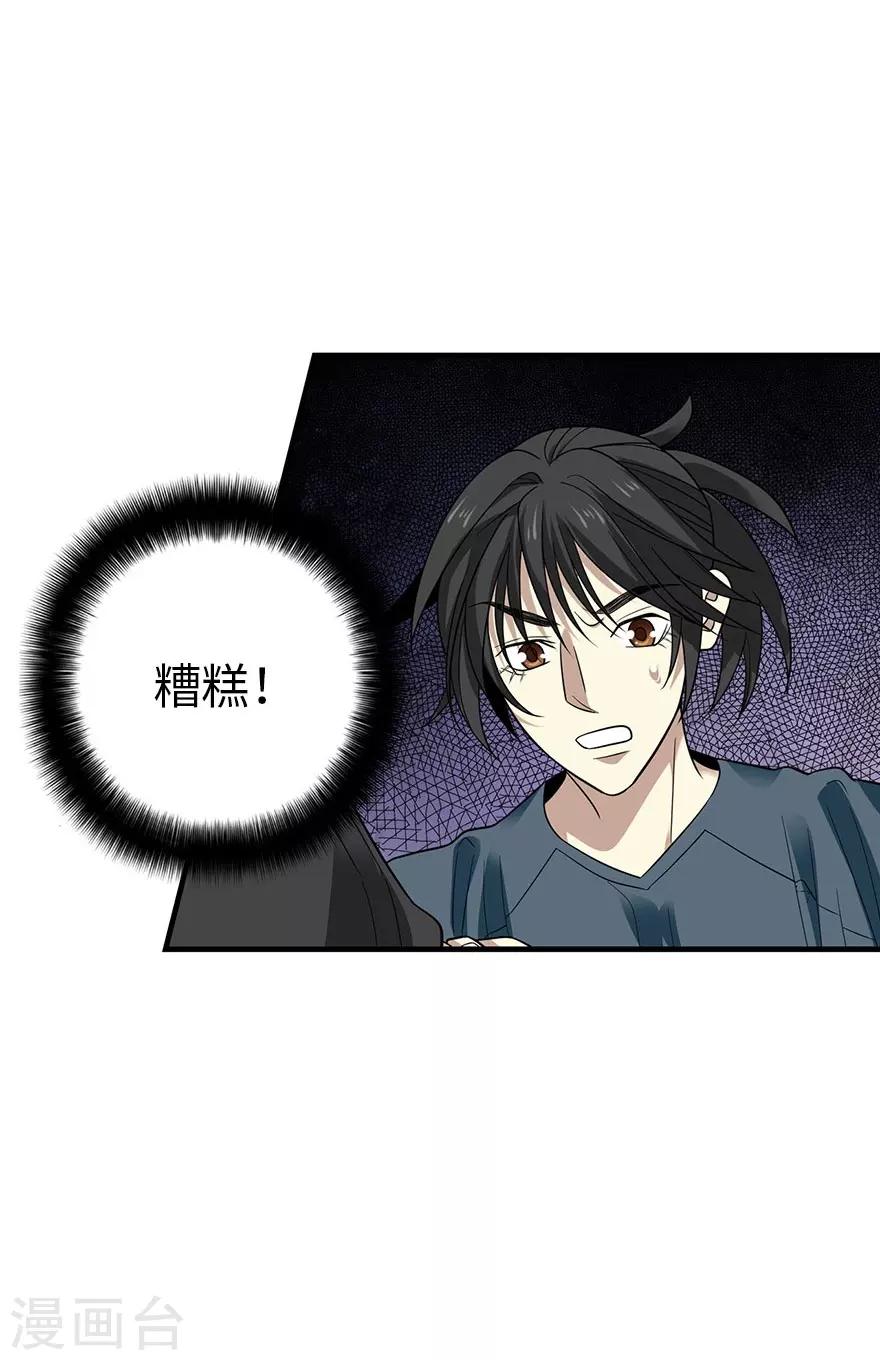 第79话 神医方逸上线36
